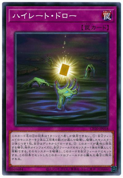 ハイレート・ドロー