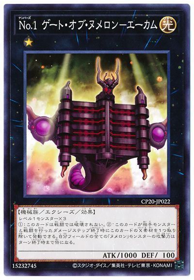 遊戯王 No.1 ゲート・オブ・ヌメロン-エーカム[CP20][CP20-JP022][ノーマル]