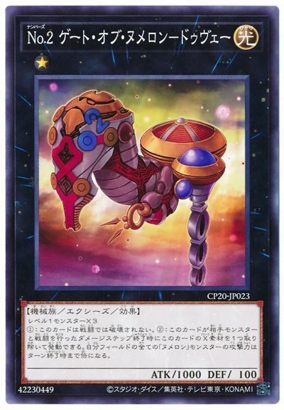 遊戯王 No.2 ゲート・オブ・ヌメロン-ドゥヴェー[CP20][CP20-JP023][ノーマル]