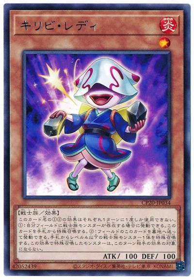 遊戯王 キリビ・レディ[CP20][CP20-JP034][レア]