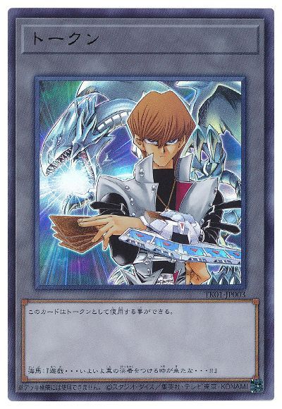 遊戯王 海馬トークン(TK01-JP003)[TK01][TK01-JP003][ウルトラ]