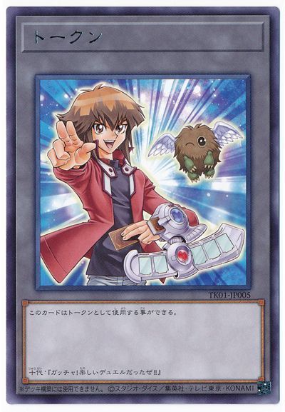 遊戯王 十代トークン(TK01-JP005)[TK01][TK01-JP005][レア]