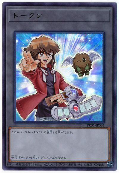遊戯王 十代トークン(TK01-JP005)[TK01][TK01-JP005][ウルトラ]