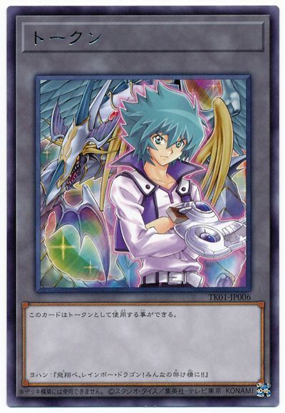 遊戯王 ヨハントークン(TK01-JP006)[TK01][TK01-JP006][レア]