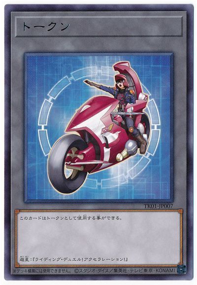 遊戯王 遊星トークン(TK01-JP007)[TK01][TK01-JP007][ウルトラ]