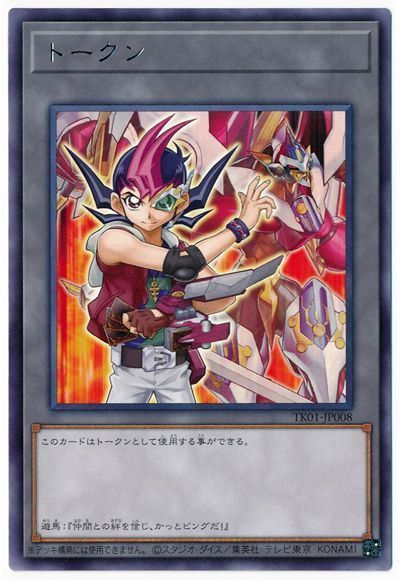 遊戯王 遊馬トークン(TK01-JP008)[TK01][TK01-JP008][レア]