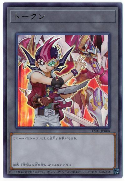 遊戯王 遊馬トークン(TK01-JP008)[TK01][TK01-JP008][ウルトラ]