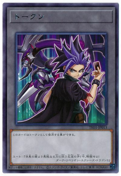 遊戯王 ユートトークン(TK01-JP013)[TK01][TK01-JP013][レア]
