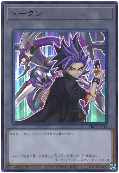 遊戯王 ユートトークン(TK01-JP013)[TK01][TK01-JP013][ウルトラ]