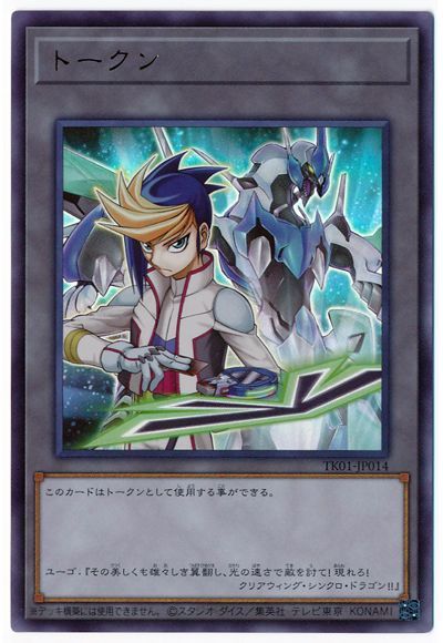 遊戯王 ユーゴトークン(TK01-JP014)[TK01][TK01-JP014][ウルトラ]