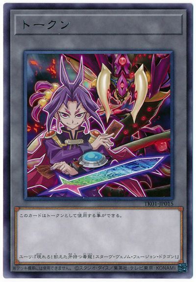遊戯王 ユーリトークン(TK01-JP015)[TK01][TK01-JP015][レア]