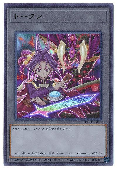 遊戯王 ユーリトークン(TK01-JP015)[TK01][TK01-JP015][ウルトラ]