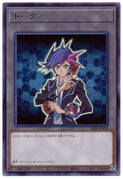 遊戯王 遊作トークン(TK01-JP016)[TK01][TK01-JP016][レア]