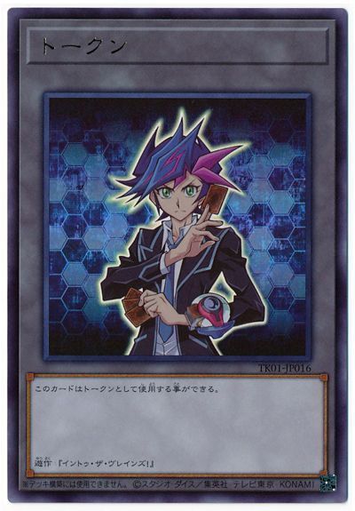 遊戯王 遊作トークン(TK01-JP016)[TK01][TK01-JP016][ウルトラ]