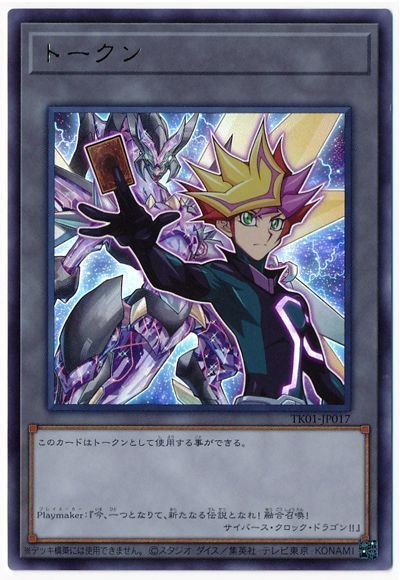 遊戯王 Playmakerトークン(TK01-JP017)[TK01][TK01-JP017][ウルトラ]
