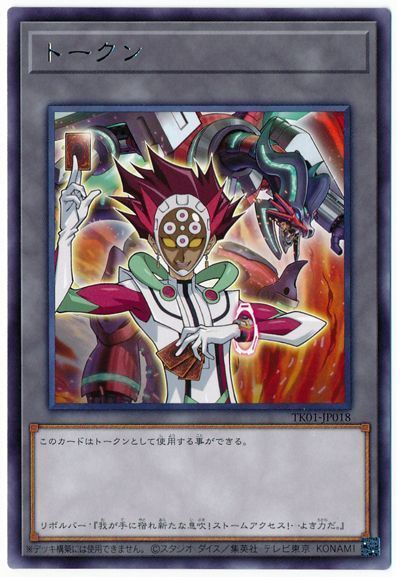 遊戯王 リボルバートークン(TK01-JP018)[TK01][TK01-JP018][レア]