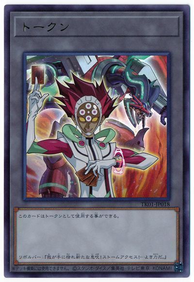 遊戯王 リボルバートークン(TK01-JP018)[TK01][TK01-JP018][ウルトラ]