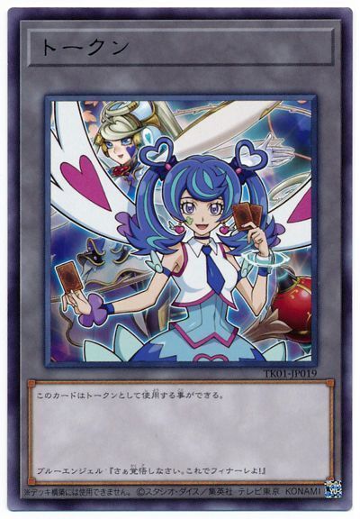 遊戯王 ブルーエンジェルトークン(TK01-JP019)[TK01][TK01-JP019][レア]