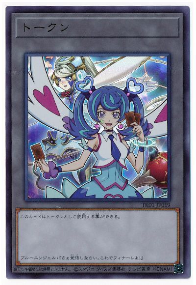 遊戯王 ブルーエンジェルトークン(TK01-JP019)[TK01][TK01-JP019][ウルトラ]