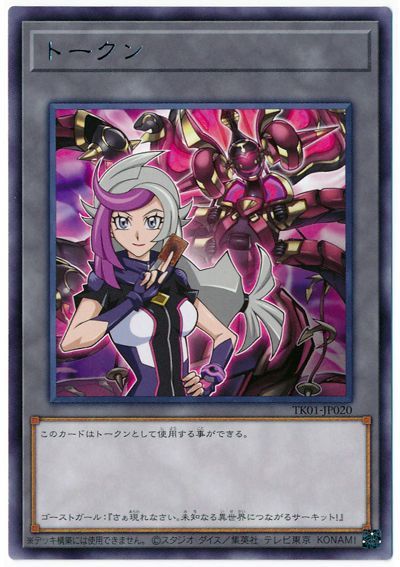 遊戯王 ゴーストガールトークン(TK01-JP020)[TK01][TK01-JP020][レア]