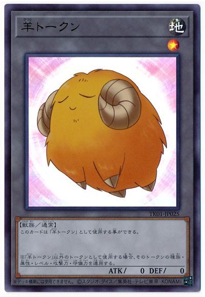 遊戯王 羊トークン（黄/TK01-JP025)[TK01][TK01-JP025][ウルトラ]