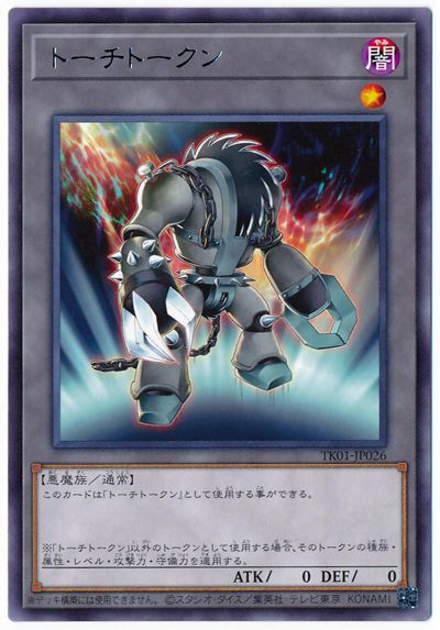 遊戯王 トーチトークン（TK01-JP026)[TK01][TK01-JP026][レア]