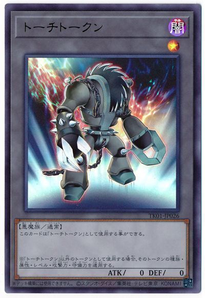 遊戯王 トーチトークン（TK01-JP026)[TK01][TK01-JP026][ウルトラ]