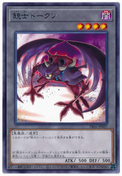 遊戯王 銃士トークン（TK01-JP027)[TK01][TK01-JP027][レア]