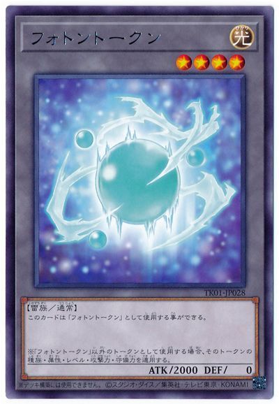 遊戯王 フォトントークン（TK01-JP028)[TK01][TK01-JP028][レア]