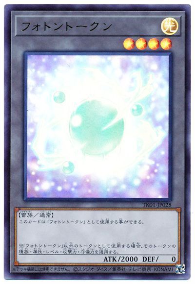遊戯王 フォトントークン（TK01-JP028)[TK01][TK01-JP028][ウルトラ]