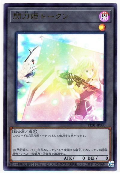 遊戯王 閃刀姫トークン(TK01-JP030)[TK01][TK01-JP030][ウルトラ]