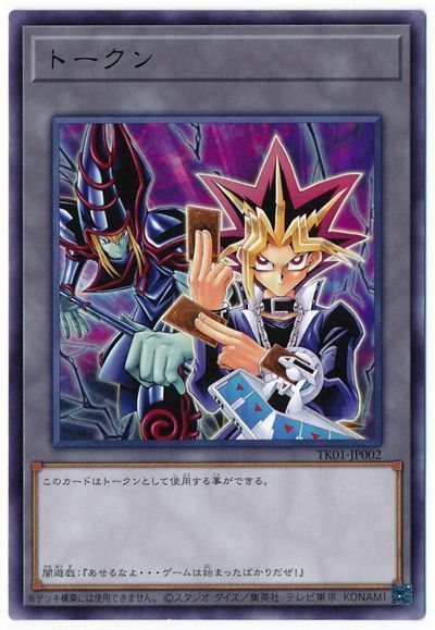 遊戯王 闇遊戯トークン(TK01-JP002)[TK01][TK01-JP002][レア]