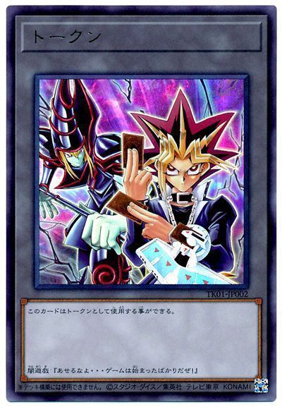 遊戯王 闇遊戯トークン(TK01-JP002)[TK01][TK01-JP002][ウルトラ]
