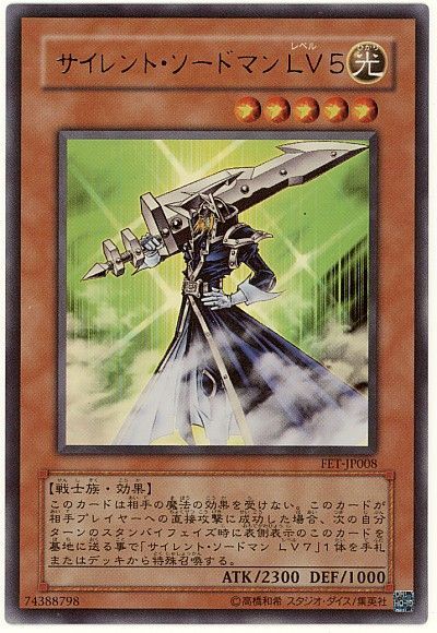サイレント・ソードマン LV5