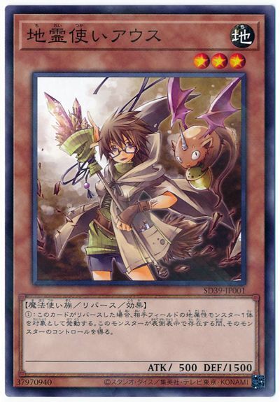 遊戯王 地霊使いアウス[SDモンスター た行][SD39-JP001][ノーパラ]