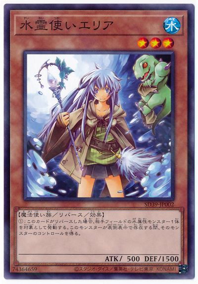 遊戯王 水霊使いエリア[SDモンスター さ行][SD39-JP002][ノーパラ]