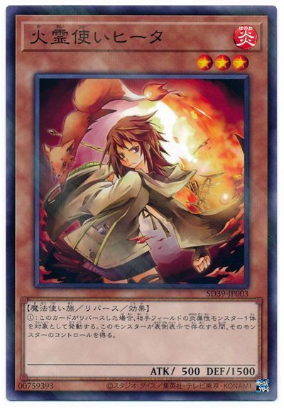 遊戯王 火霊使いヒータ[SDモンスター か行][SD39-JP003][ノーパラ]
