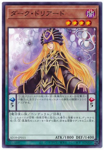 遊戯王 ダーク・ドリアード[SDモンスター た行][SD39-JP015][ノーマル]