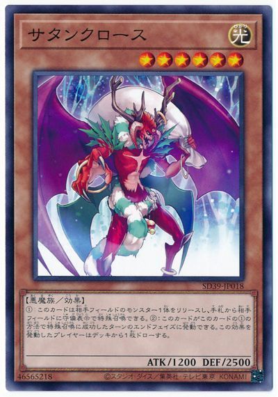 遊戯王 サタンクロース[SDモンスター さ行][SD39-JP018][ノーマル]