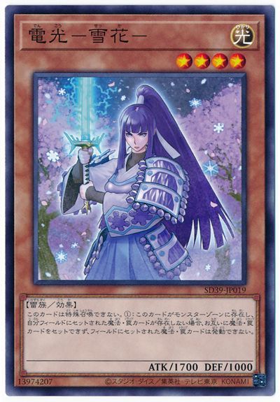 遊戯王 電光-雪花-[SDモンスター た行][SD39-JP019][ノーマル]