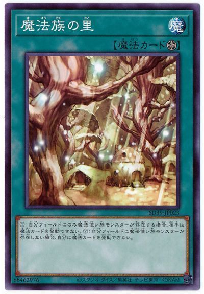 遊戯王 魔法族の里[SD魔法 ま行][SD39-JP023][ノーマル]