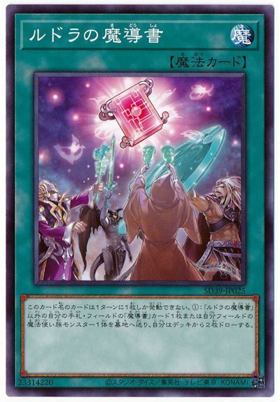 遊戯王 ルドラの魔導書[SD魔法 ら行][ノーマル]