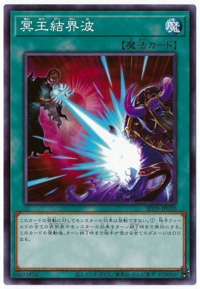 遊戯王 冥王結界波[SD魔法 ま行][ノーマル]