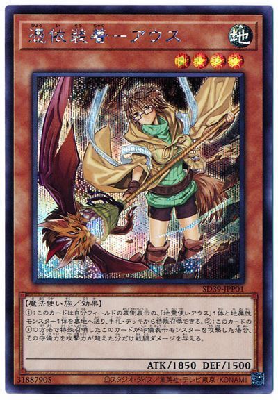 遊戯王 憑依装着-アウス(イラスト違い)[SDモンスター は行][SD39-JPP01][シク]