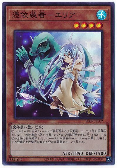 遊戯王 憑依装着-エリア[SDモンスター は行][SD39-JPP02][スーパー]