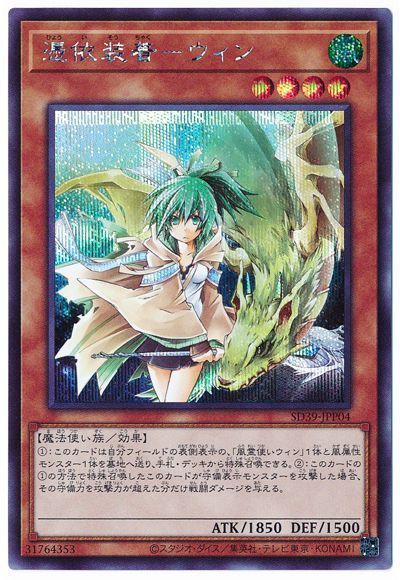 憑依装着―ウィン(通常イラスト)
