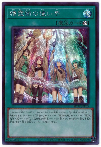 遊戯王 精霊術の使い手[SD魔法 さ行][SD39-JPP05][シク]