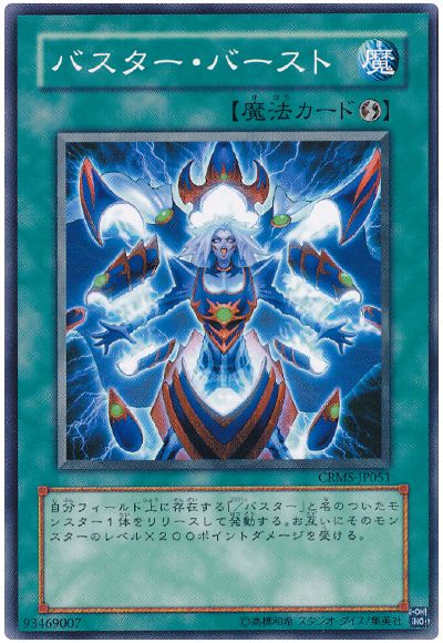 遊戯王 バスター・バースト[CRMS][CRMS-JP051][ノーマル]