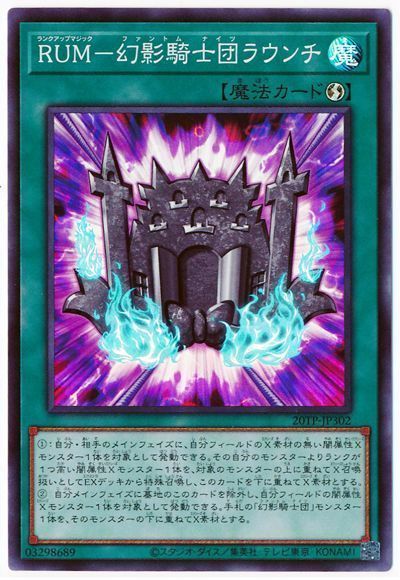 遊戯王 RUM-幻影騎士団ラウンチ[20TP][20TP-JP302][スーパー]