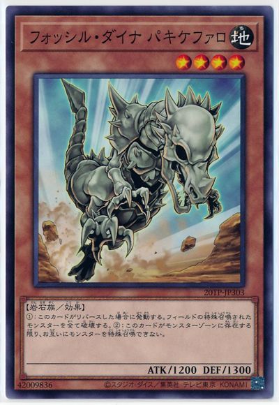 遊戯王 フォッシル・ダイナ パキケファロ[20TP][20TP-JP303][ノーマル]
